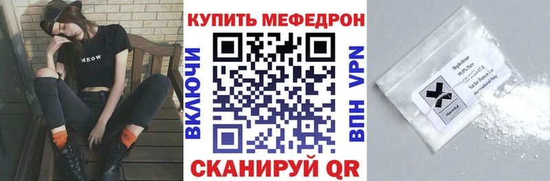 МЕФ mephedrone  Курган 